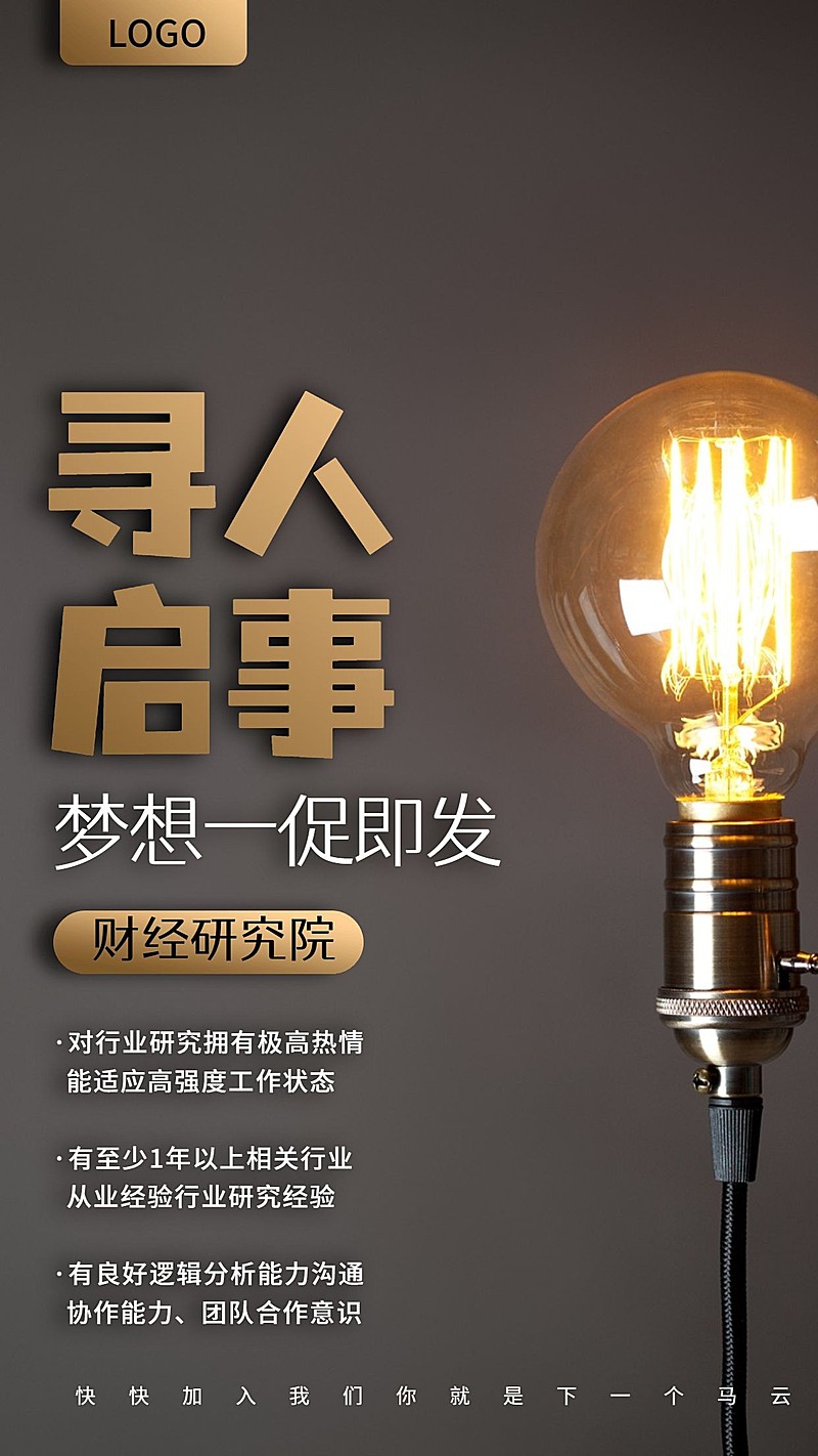 寻人启事黑金酷炫招聘海报