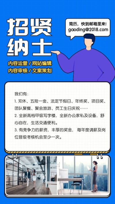 招贤纳士招聘海报
