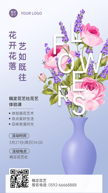 成人插花协会社团活动手机海报预览效果