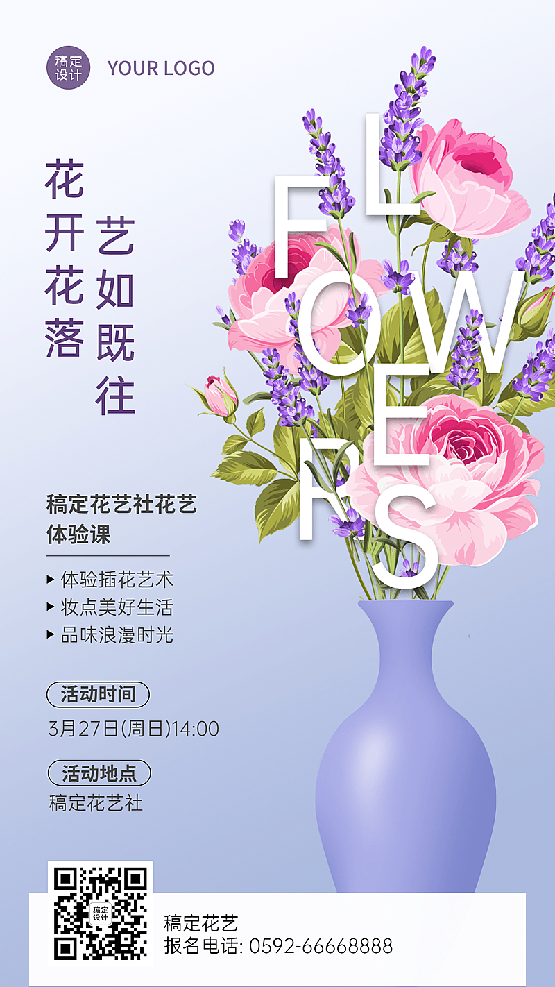 成人插花协会社团活动手机海报