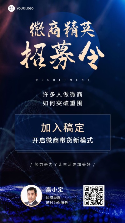 简约商业风微商代理招募