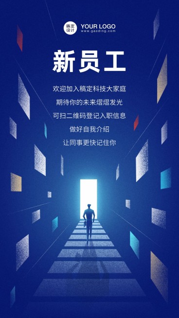 入职通知邀请函简约创意预览效果