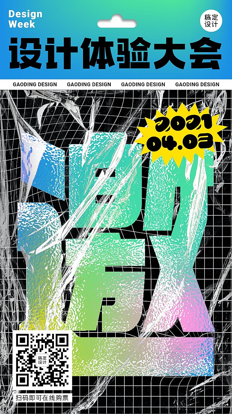 活动邀请函海报