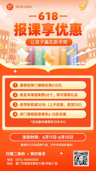 618暑假班促销招生教育行业手机海报预览效果