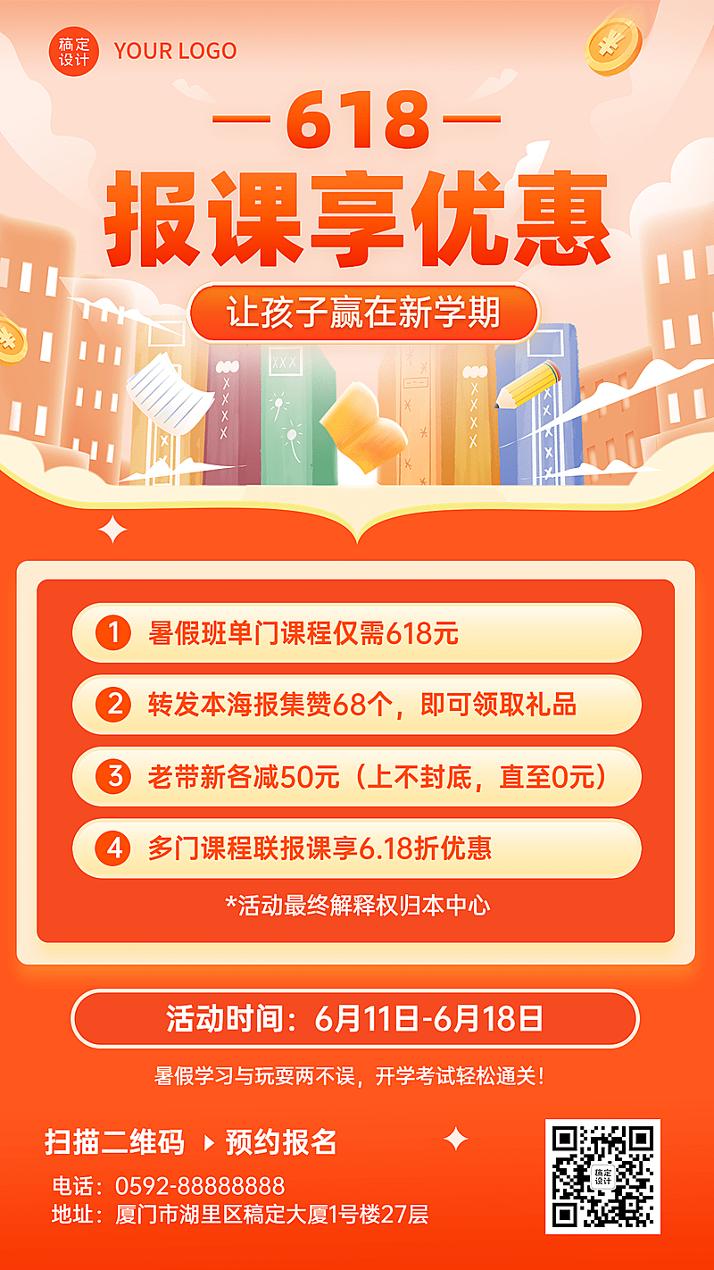 618暑假班促销招生教育行业手机海报