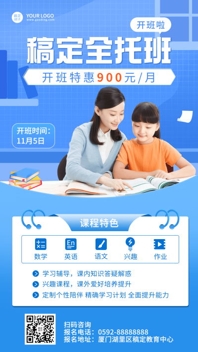 中小学课后托管班宣传简约竖版海报