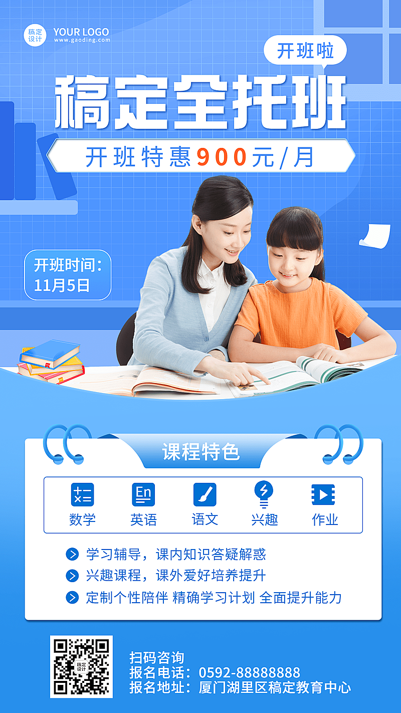 中小学课后托管班宣传简约竖版海报