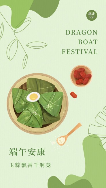 端午节祝福问候清新竖版海报预览效果