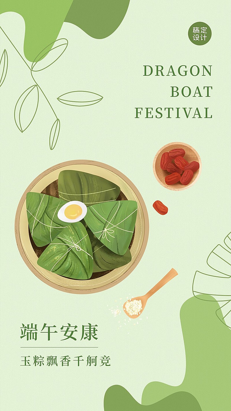 端午节祝福问候清新竖版海报