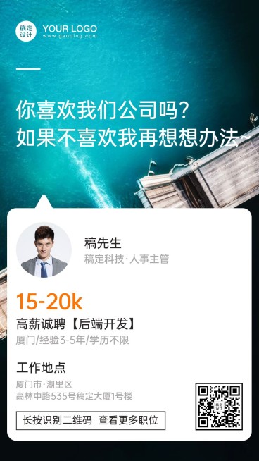简约清新风企业招聘海报预览效果