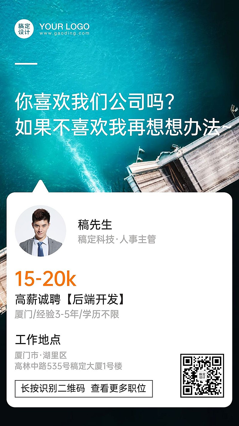 简约清新风企业招聘海报