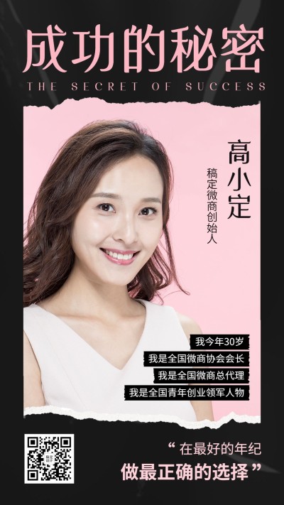 简约微商故事讲述励志晒照