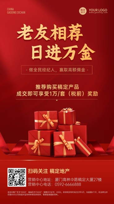 房地产促销活动喜庆风海报预览效果