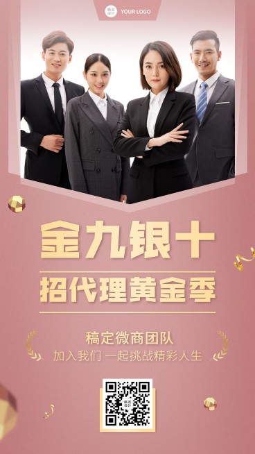 轻奢商务风金九银十招募招代理预览效果