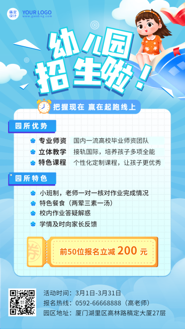 幼儿园春季招生简约可爱手机海报预览效果