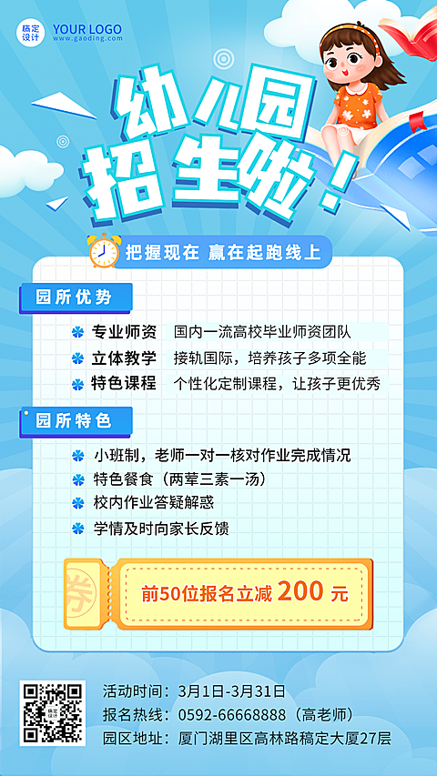 幼儿园春季招生简约可爱手机海报