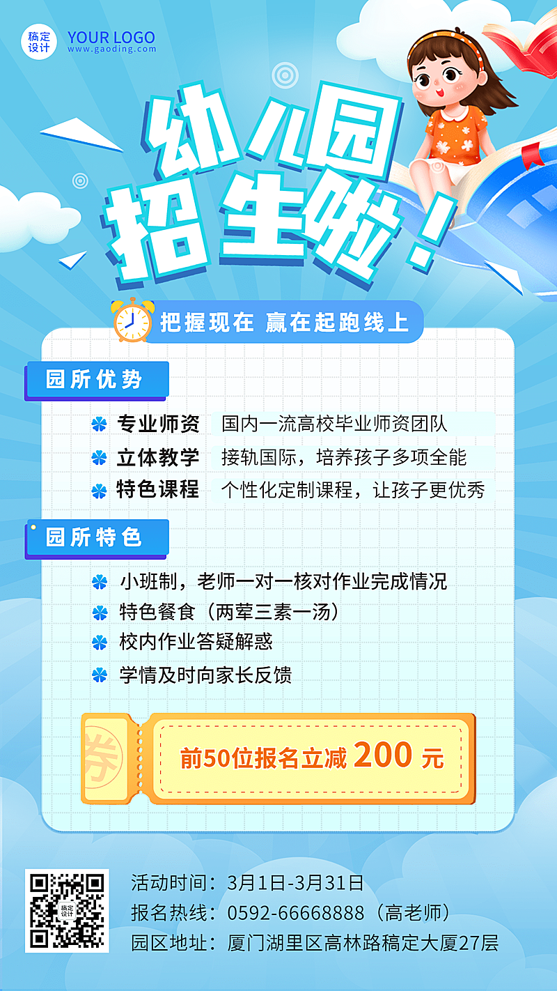 幼儿园春季招生简约可爱手机海报