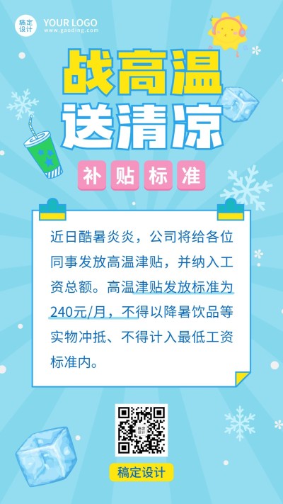企业商务员工关怀卡通海报