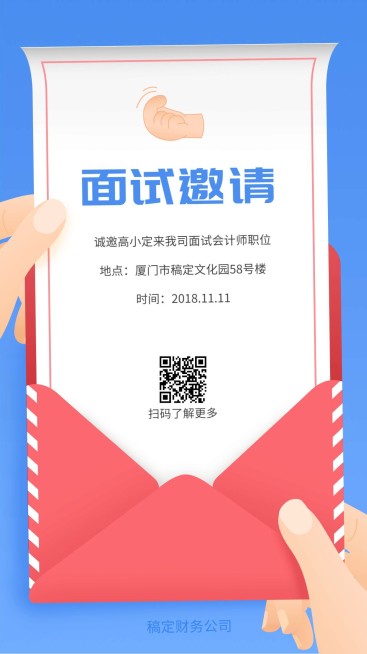 简约面试邀请招聘海报预览效果