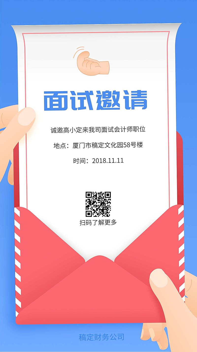 简约面试邀请招聘海报