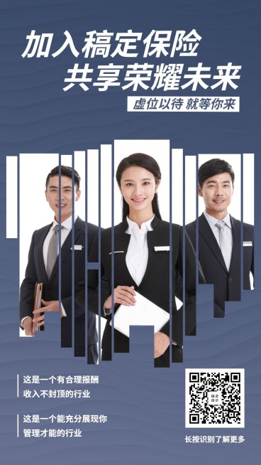 招聘增员共享荣耀排版海报预览效果