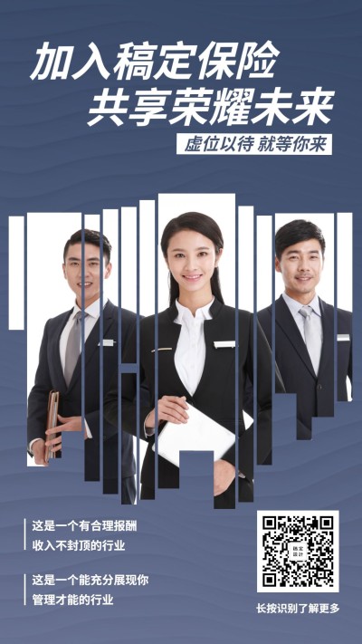 招聘增员共享荣耀排版海报