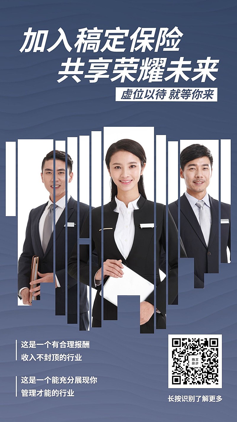 招聘增员共享荣耀排版海报