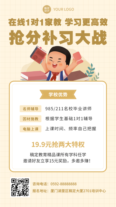 1对1家教上门辅导宣传海报