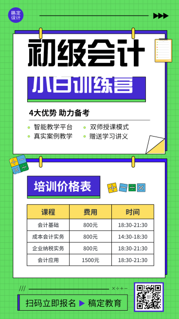 职业教育职业考证招生价目表手机海报预览效果