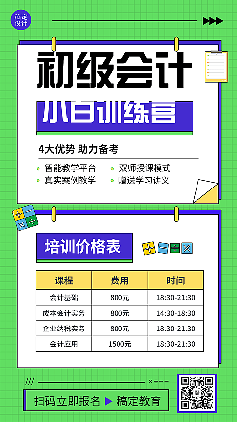 职业教育职业考证招生价目表手机海报