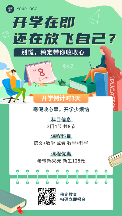 寒假收心班开学倒计时手机海报