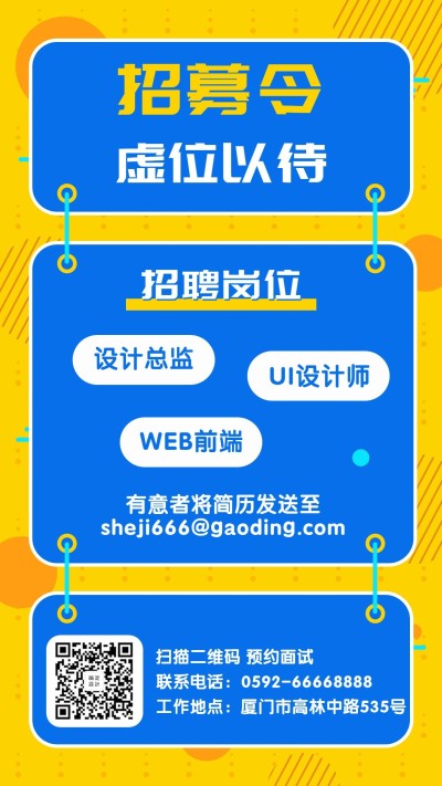 招募令招聘招人工作岗位信息手机海报