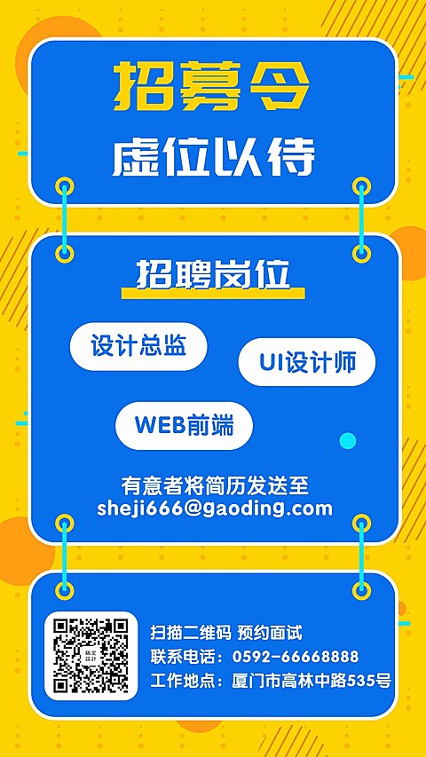 招募令招聘招人工作岗位信息手机海报