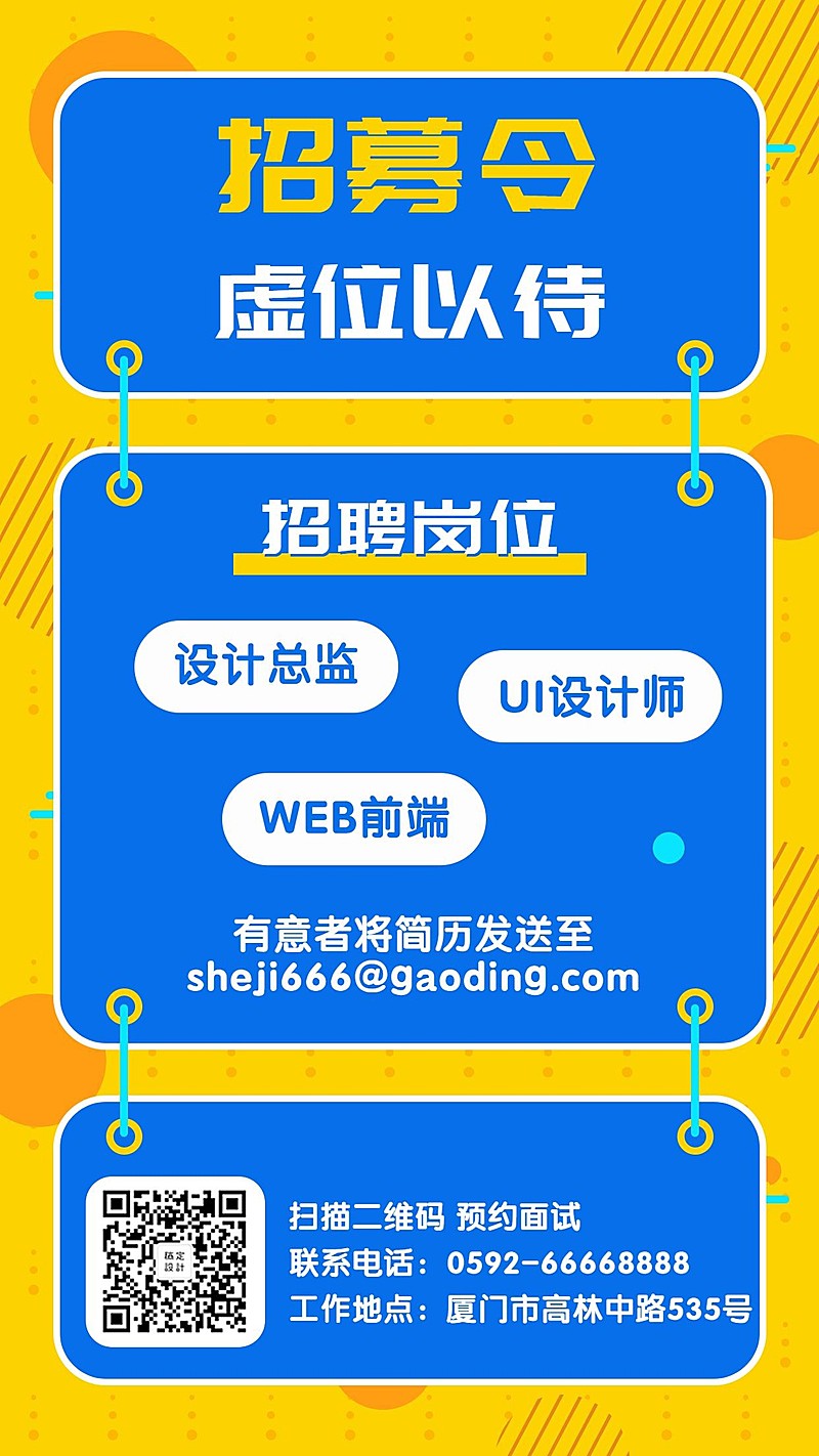 招募令招聘招人工作岗位信息手机海报