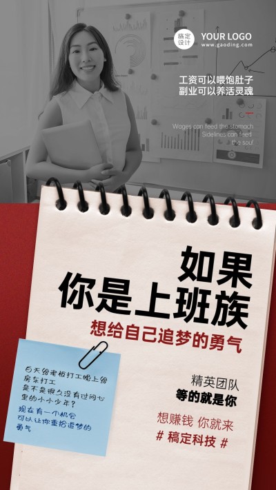 简约线圈本便签微商招募系列海报