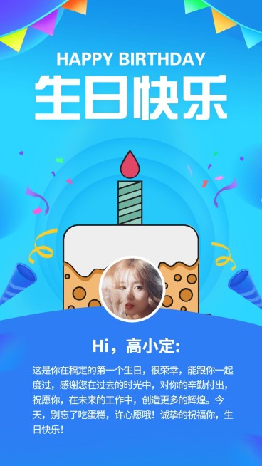 生日祝福/插画/手机海报预览效果