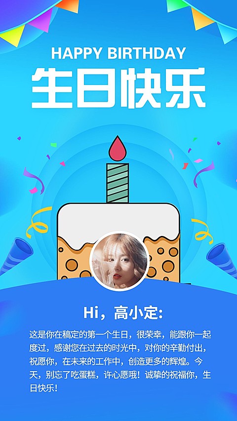 生日祝福/插画/手机海报