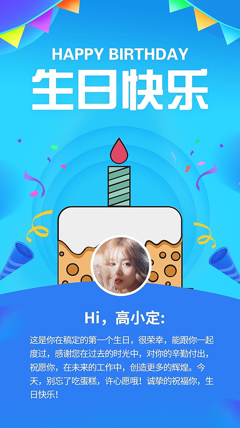 生日祝福/插画/手机海报