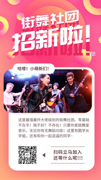 街舞招新招聘海报