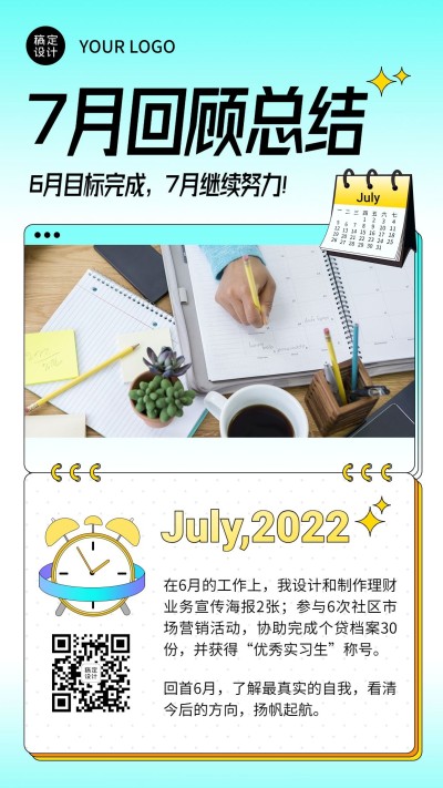 通用6月总结手绘手机海报