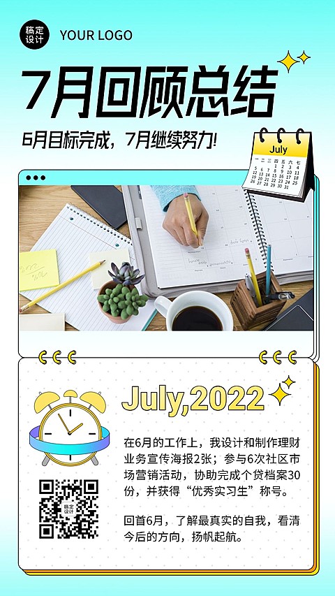 通用6月总结手绘手机海报