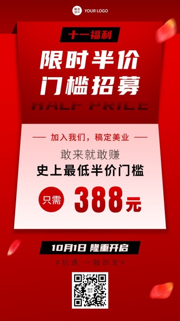 国庆代理招募代理低门槛特价招代理预览效果