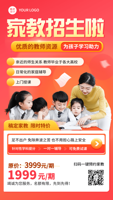 私人家教一对一上门辅导招生宣传海报预览效果