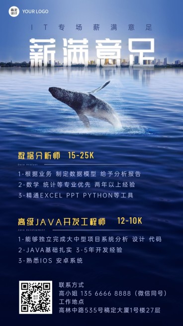 企业商务求职招聘简约海报预览效果