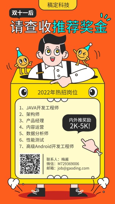 内推/招聘/插画/手机海报预览效果
