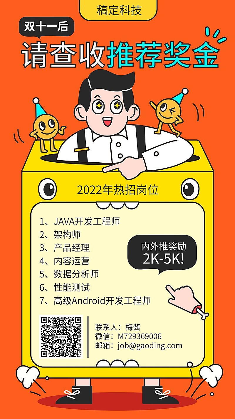 内推/招聘/插画/手机海报