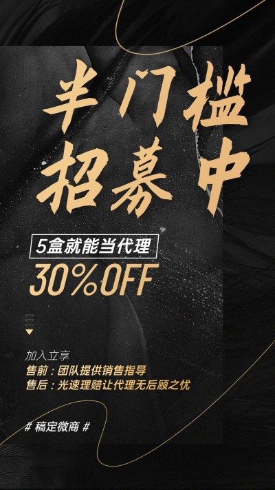 商务微商招募促销招代理半门槛