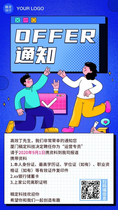 新人offer入职通知邀请函