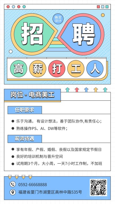 企业春季招聘海报扁平简约