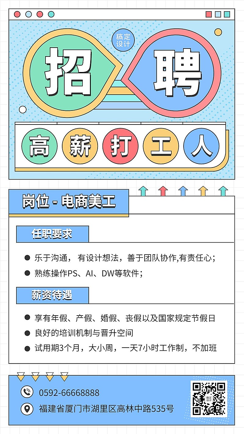 企业春季招聘海报扁平简约
